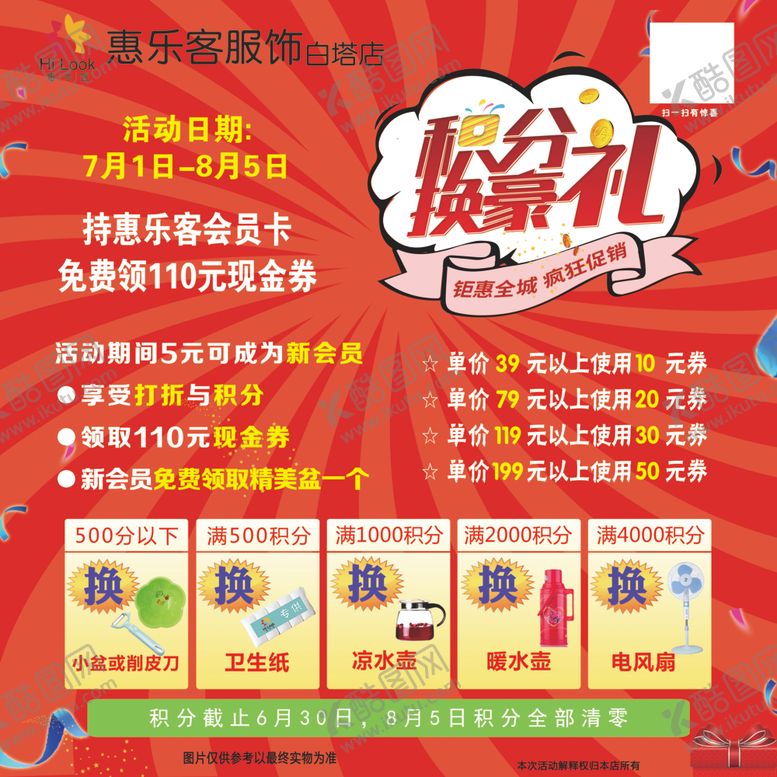 编号：82460109201807142097【酷图网】源文件下载-积分换豪礼