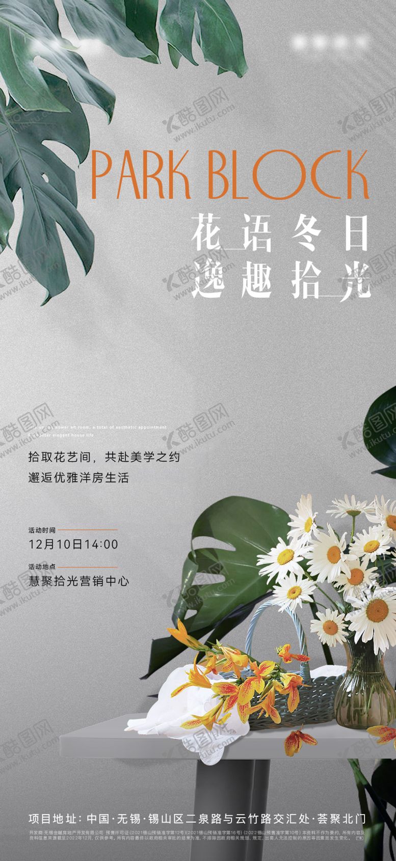编号：24242202250737407969【酷图网】源文件下载-插花活动海报