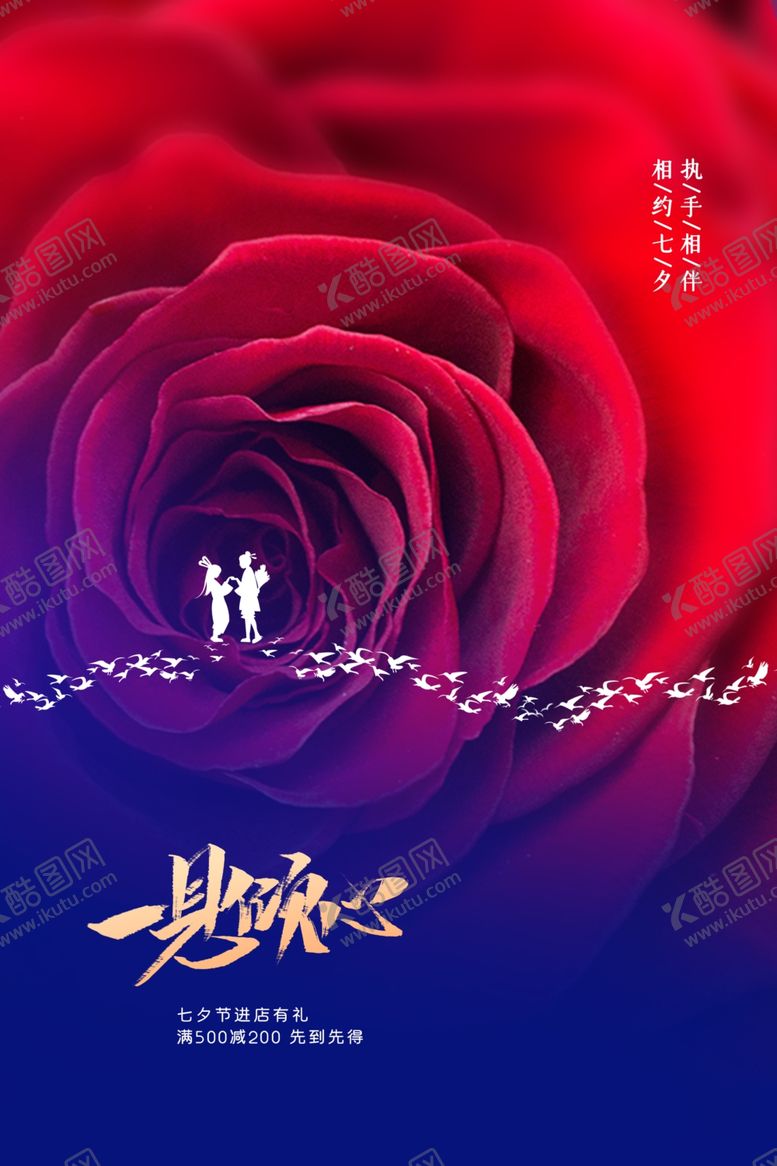 编号：98236506170510053154【酷图网】源文件下载-七夕节日活动促销海报素材