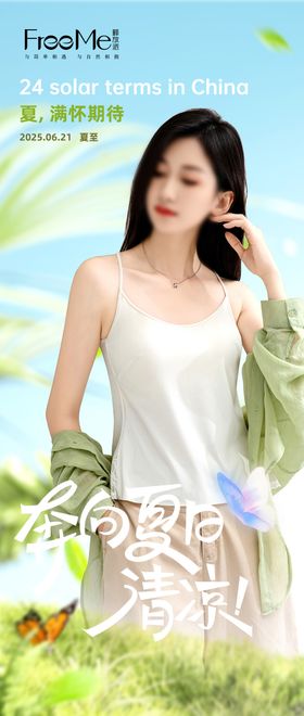 夏至人物海报