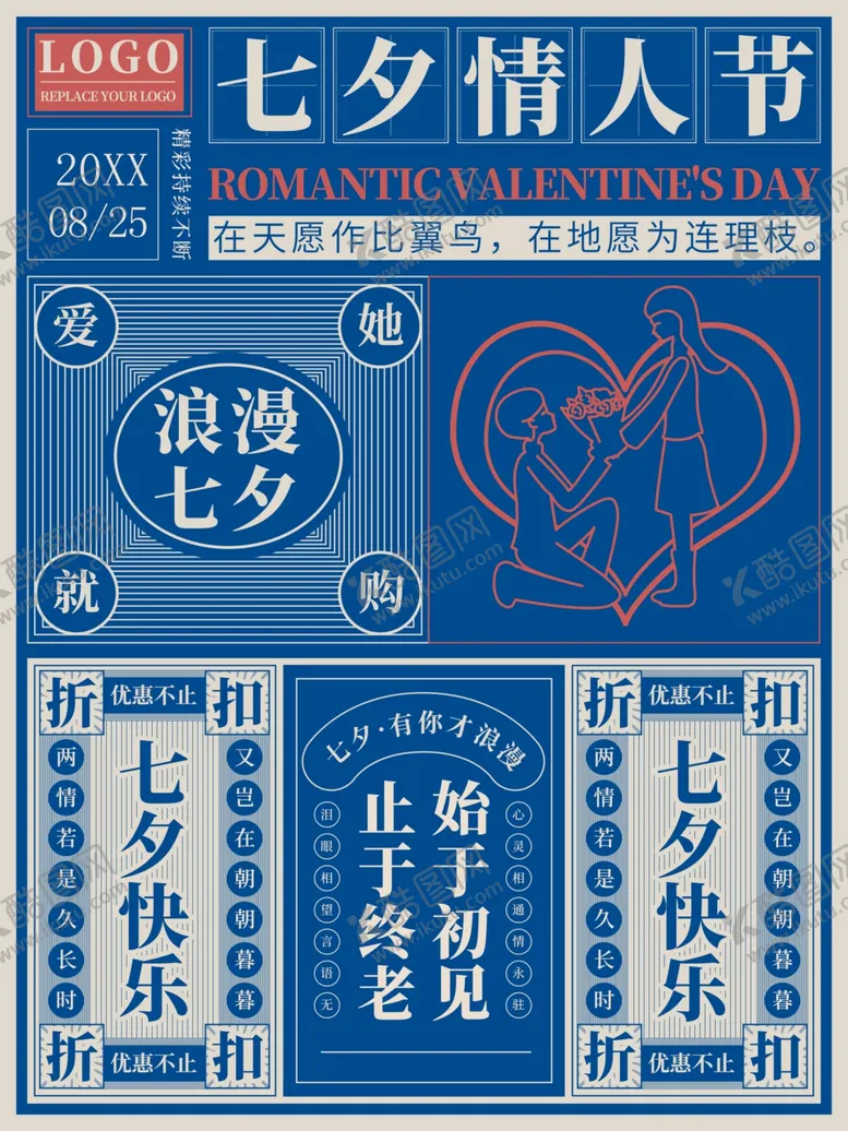编号：72909901140022591835【酷图网】源文件下载-七夕情人节