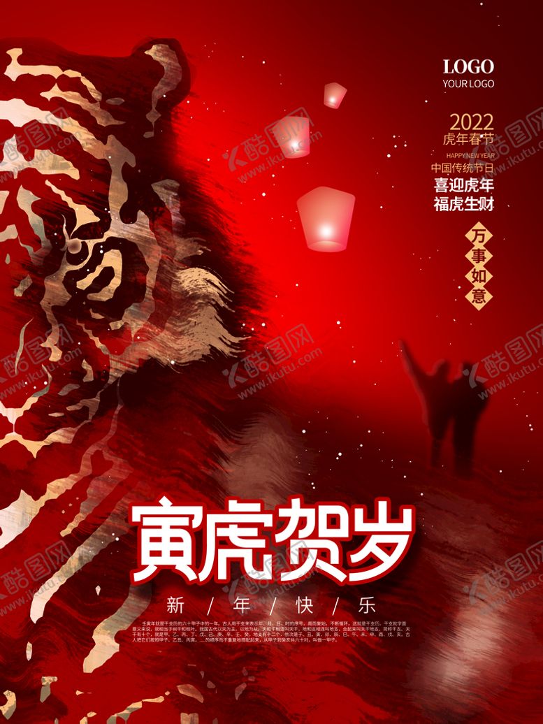 编号：91850409250656356890【酷图网】源文件下载-中国风古风虎年海报