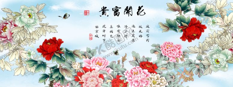 编号：95477407081707284624【酷图网】源文件下载-花开富贵
