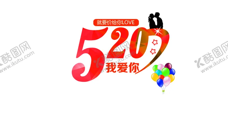 编号：49605707020124337216【酷图网】源文件下载-浪漫素材