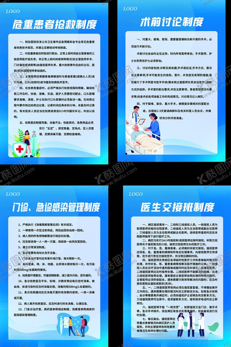 编号：51464111211151202036【酷图网】源文件下载-医院制度