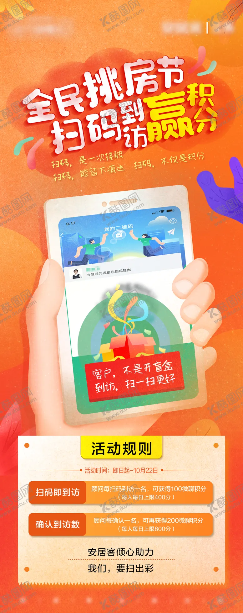 编号：30078711211730435073【酷图网】源文件下载-扫码赢取好礼海报