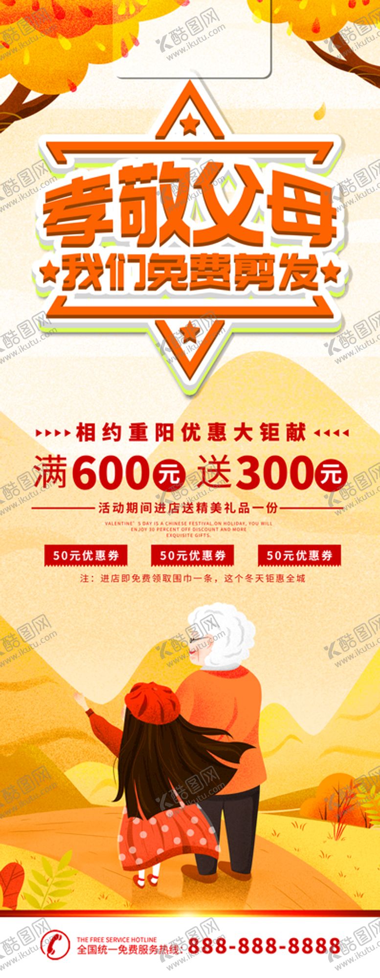 编号：09654809300729498734【酷图网】源文件下载-免费理发