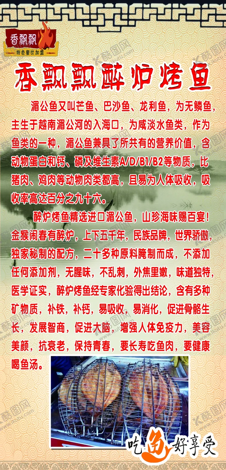 编号：91441007011656174408【酷图网】源文件下载-烤鱼展架