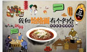 饸络面背景墙