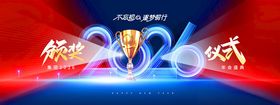 年会骏马红绸2026新年展版