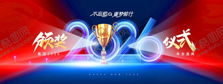 编号：29342311151658369202【酷图网】源文件下载-年会线条骏马2026新年颁奖典