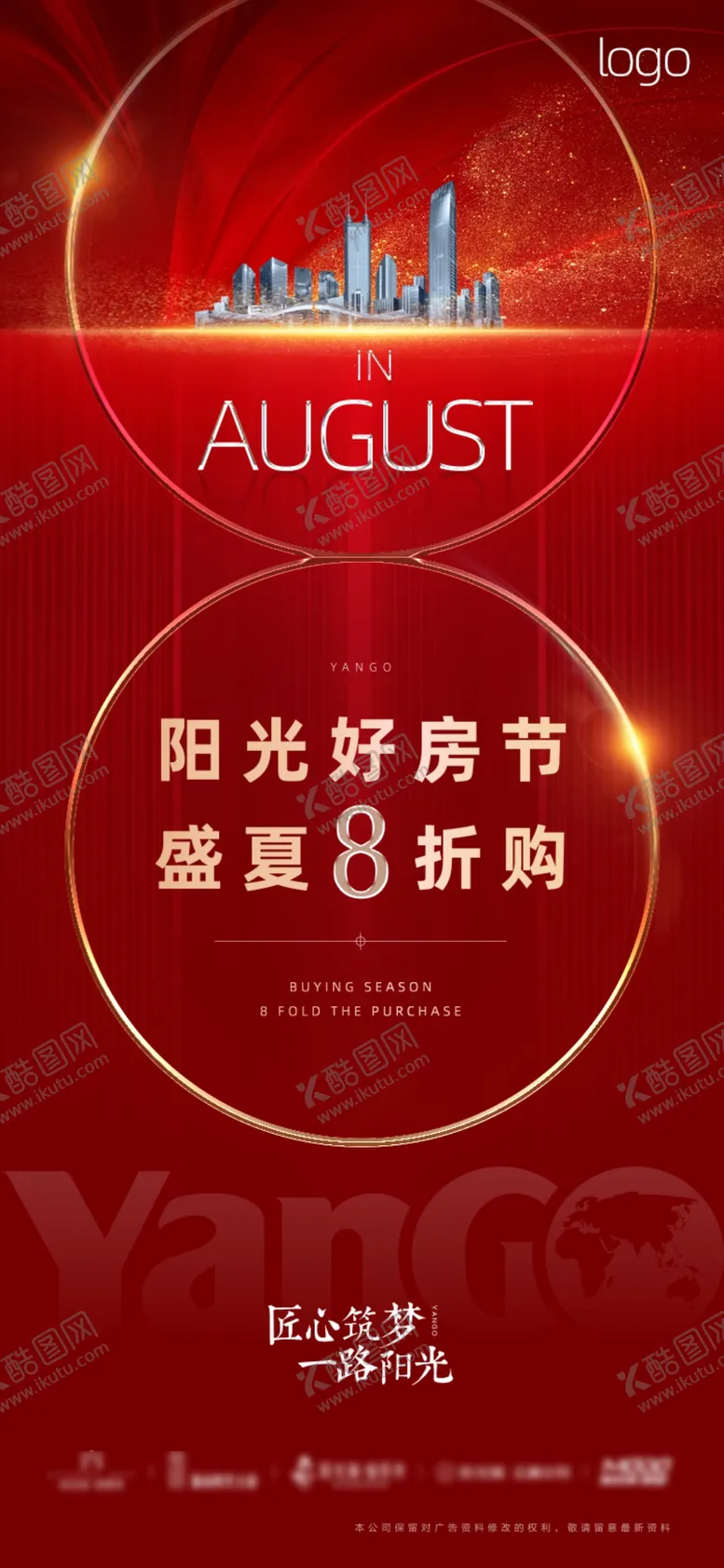 编号：16390410171750269811【酷图网】源文件下载-房地产折扣海报