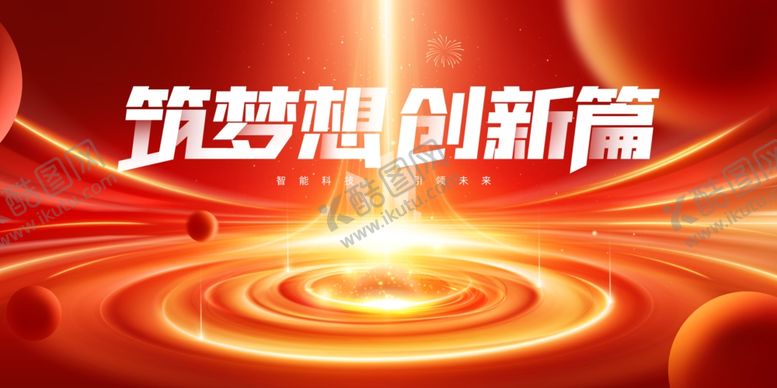 编号：15836204162126262188【酷图网】源文件下载-科技会议背景