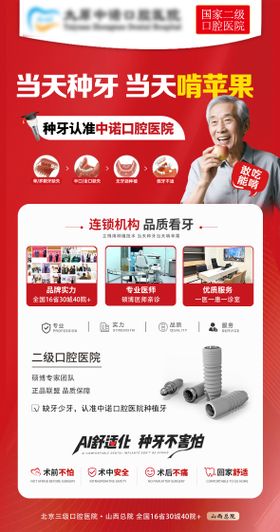 当天种牙当天啃苹果