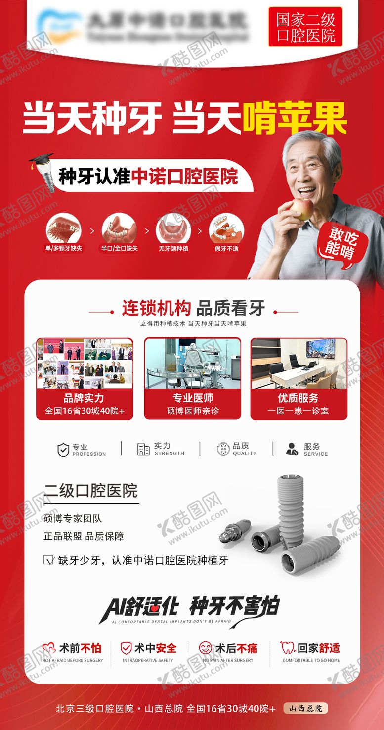编号：21522910262044595052【酷图网】源文件下载-当天种牙当天啃苹果