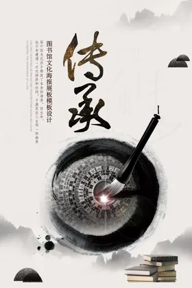 中式海报