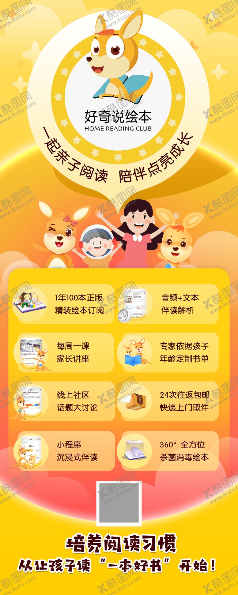 编号：74777111202255055186【酷图网】源文件下载-亲子阅读易拉宝