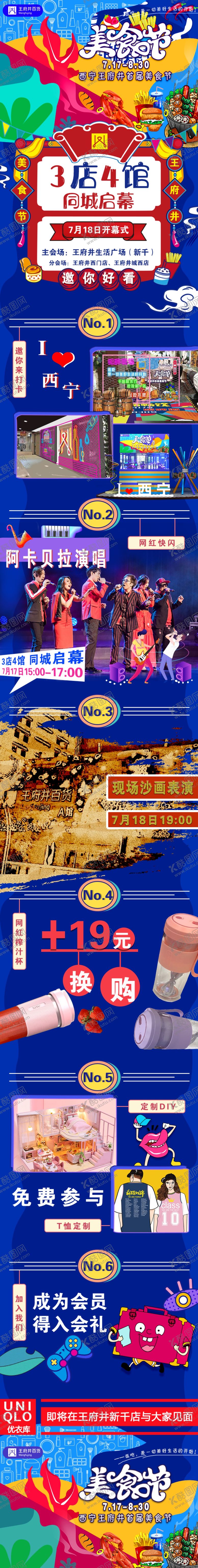 编号：83672907041401005191【酷图网】源文件下载-美食节