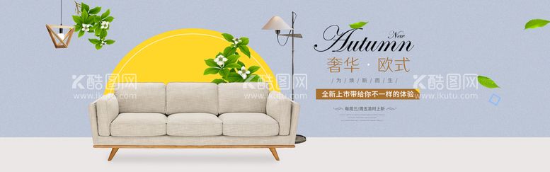 编号：74136509201652096370【酷图网】源文件下载-家具banner