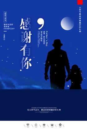 父亲节