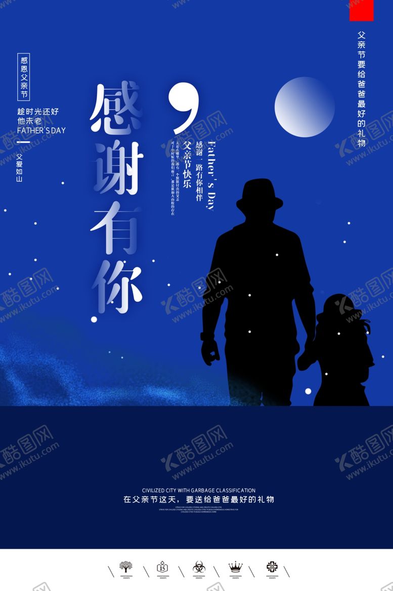 编号：95224410042228017809【酷图网】源文件下载-父亲节