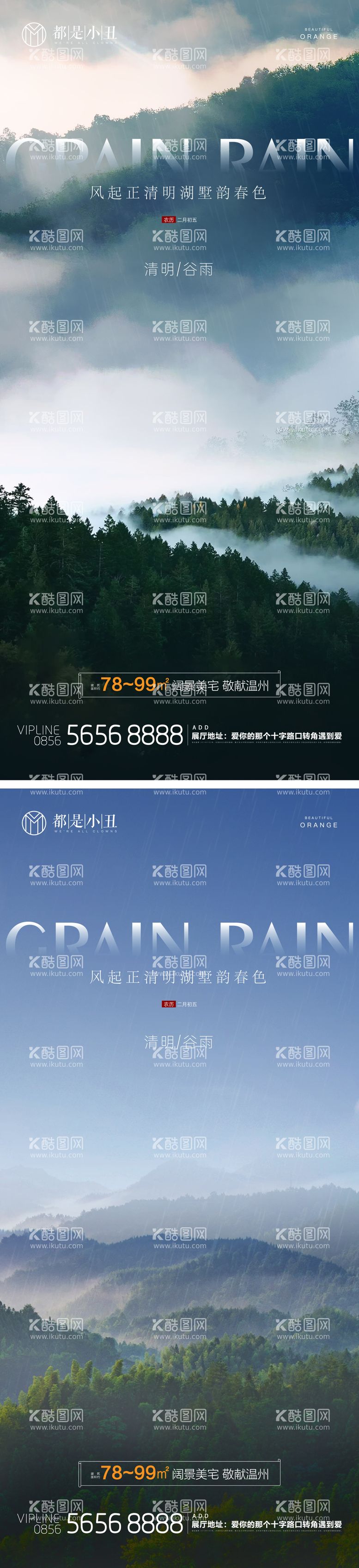 编号：88834011171102457770【酷图网】源文件下载-地产清明谷雨海报