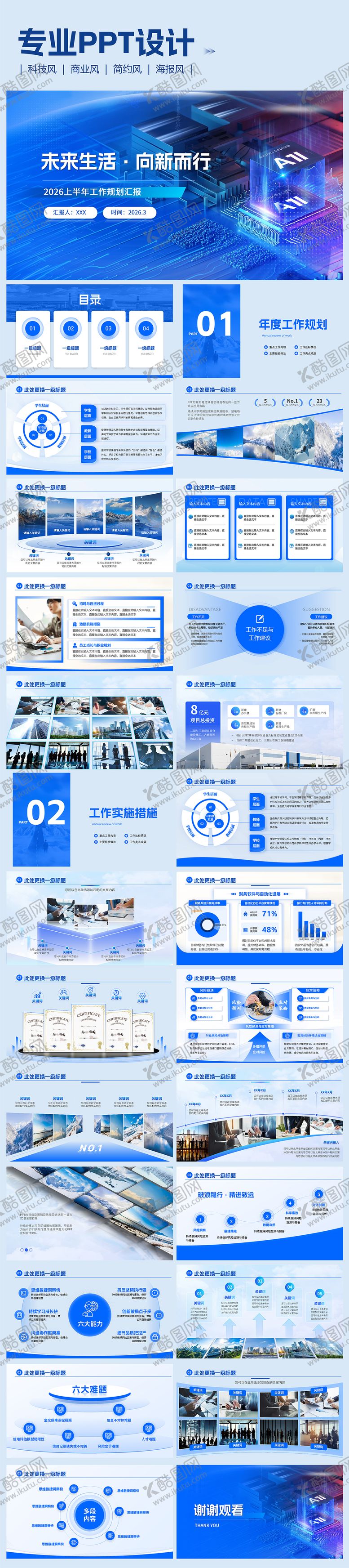 编号：66598803121709204776【酷图网】源文件下载-蓝色科技感PPT