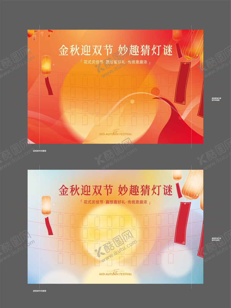 编号：79707808172323061351【酷图网】源文件下载-中秋节灯谜活动背景板