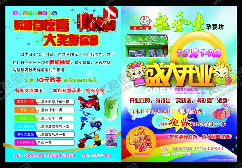 编号：80356907022025027246【酷图网】源文件下载-开业彩页