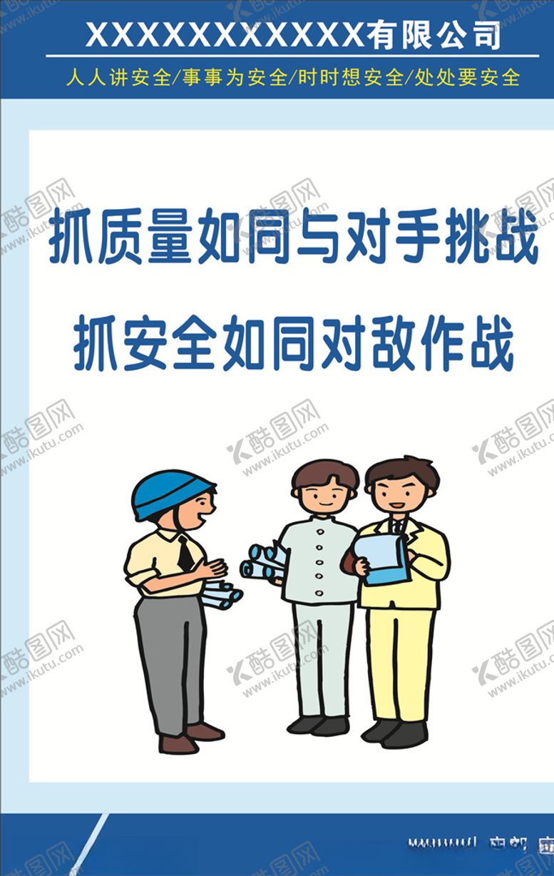 编号：37157710271615104749【酷图网】源文件下载-安全生产标语