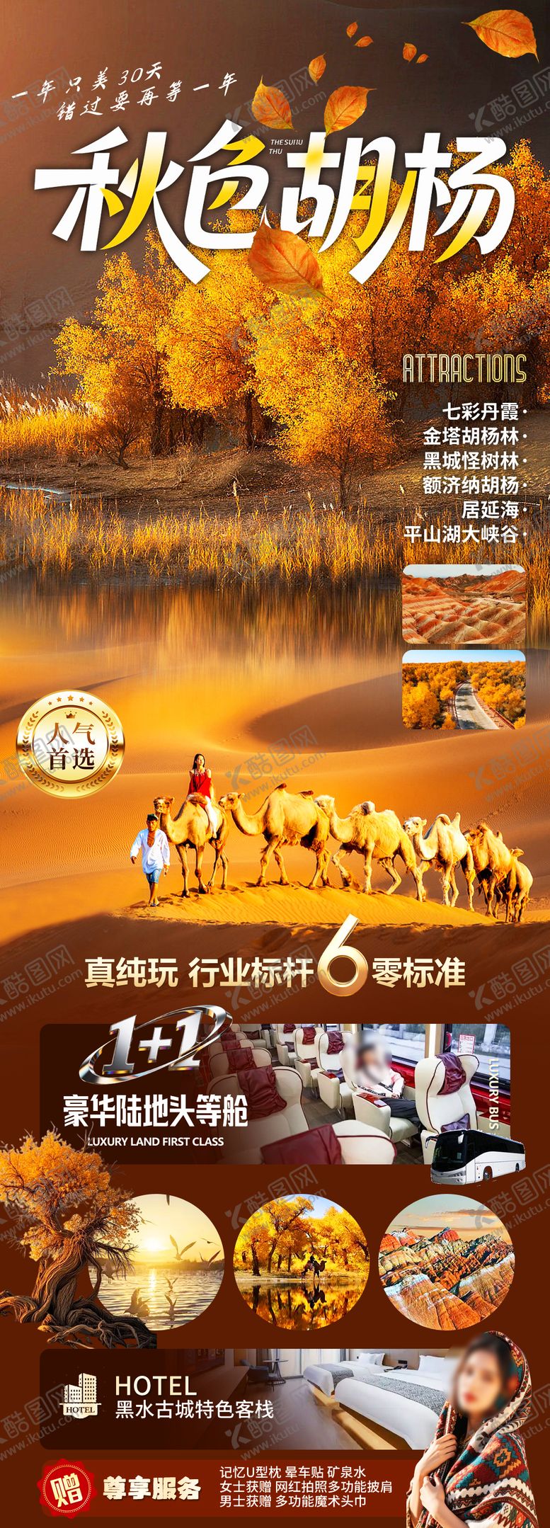 编号：59096802220226188423【酷图网】源文件下载-秋色胡杨