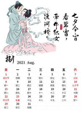 水墨字画主题日历