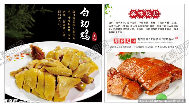 编号：66038201141836061923【酷图网】源文件下载-白切鸡烧鹅