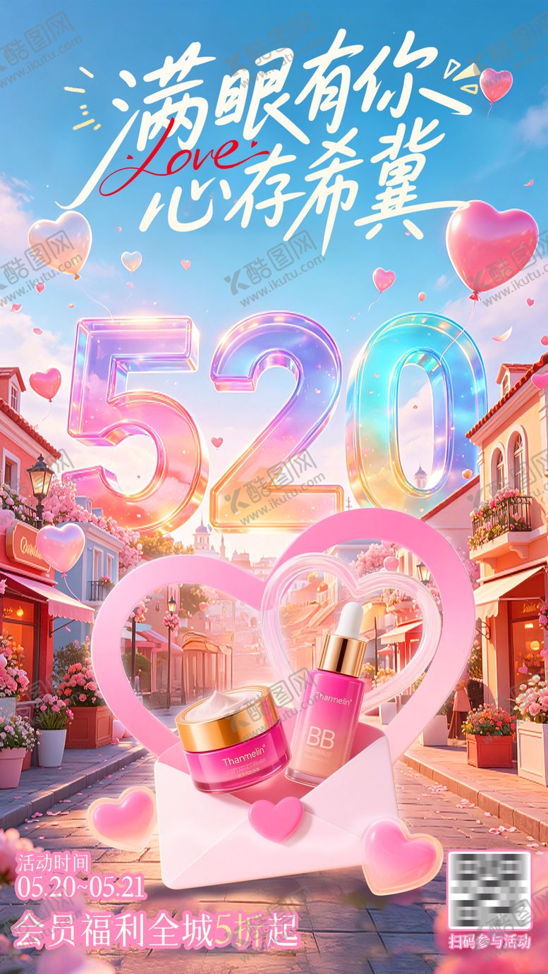 编号：62066905050217592439【酷图网】源文件下载-520节日宣传海报