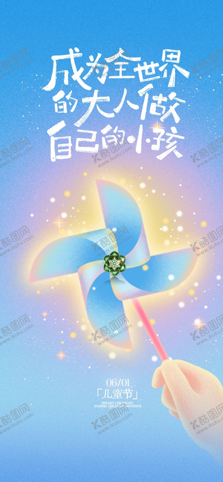 编号：72400905271009352831【酷图网】源文件下载-六一儿童节