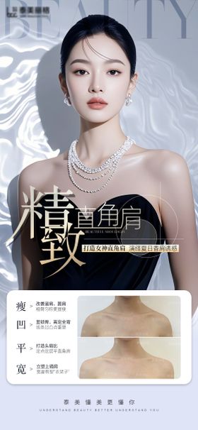 医美塑型海报