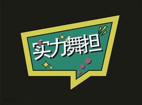 创意手举牌