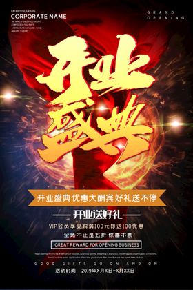 促销海报反季清仓换季大清仓清仓处理
