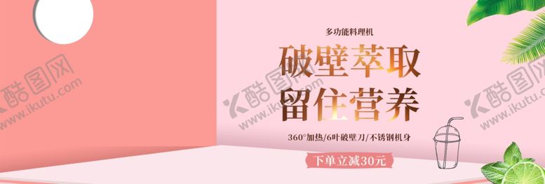 编号：82136010050004396131【酷图网】源文件下载-破壁机