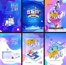 互联网科技海报