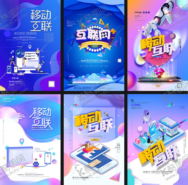 编号：45114009220331035810【酷图网】源文件下载-互联网科技海报