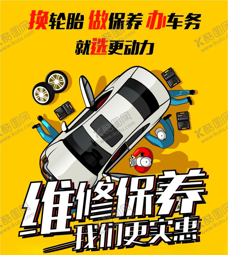 编号：29588010040120436815【酷图网】源文件下载-维修