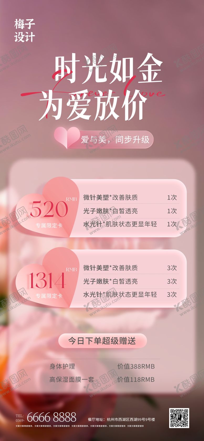 编号：55908803071626084163【酷图网】源文件下载-情人节海报