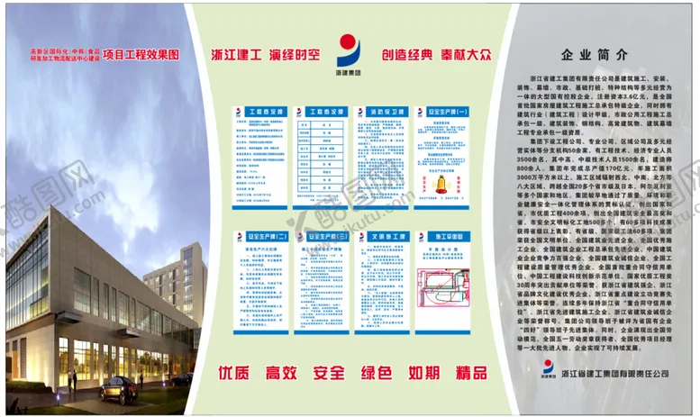 编号：69445502010751144875【酷图网】源文件下载-浙江建工八牌二图