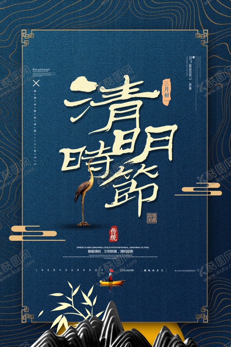 编号：57577906171835255281【酷图网】源文件下载-清明节海报