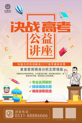 公益讲座