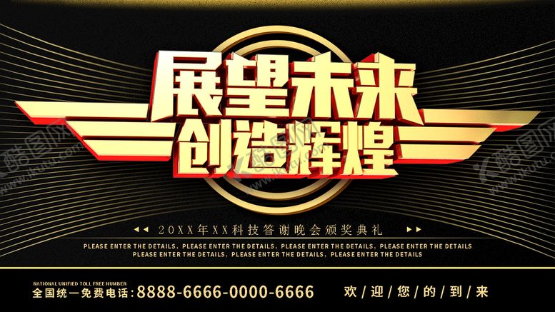 编号：92568709260914033758【酷图网】源文件下载-展望未来