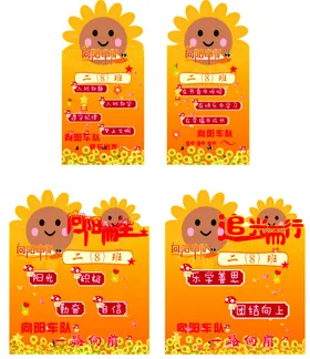 向日葵主题向阳中队