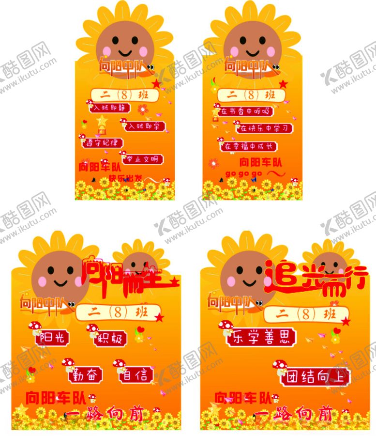 编号：47748711171115156726【酷图网】源文件下载-向日葵主题向阳中队