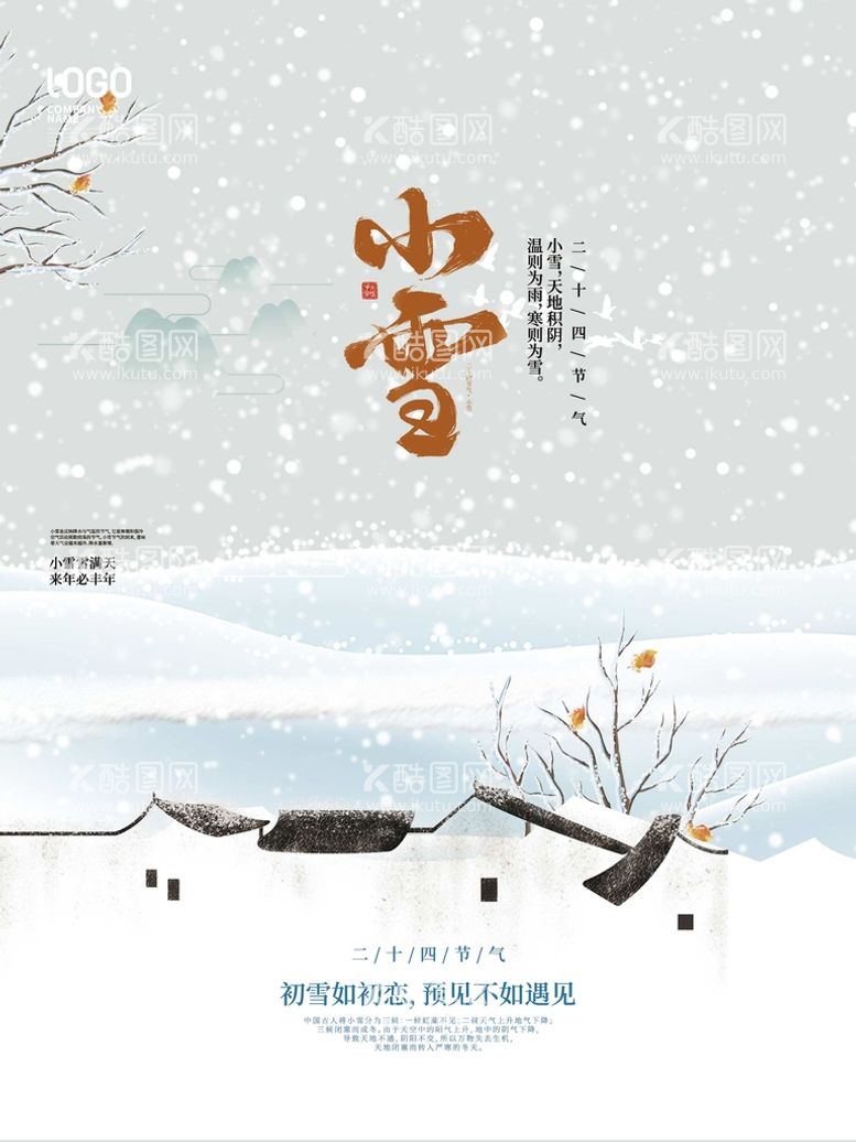 编号：51942709122342032547【酷图网】源文件下载-小雪